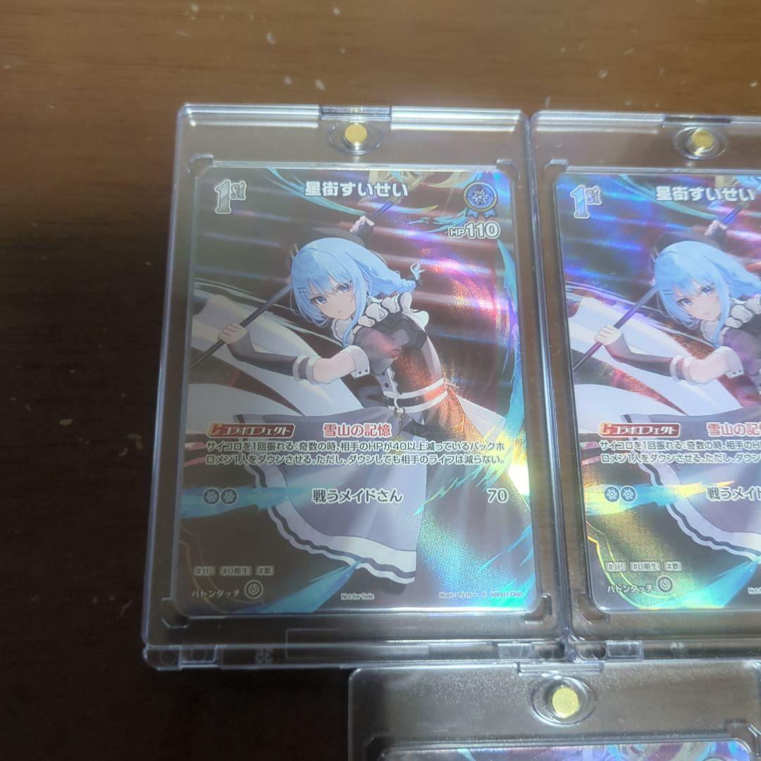 ホロカ　星街すいせい　P　プロモ　3枚セット