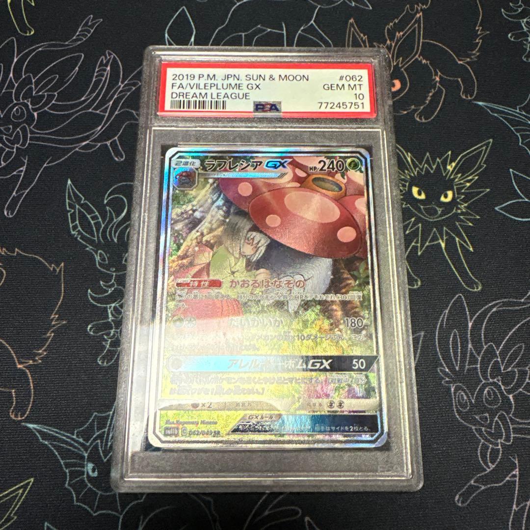 ラフレシアGX SA SM11b ドリームリーグ 062/049 psa10