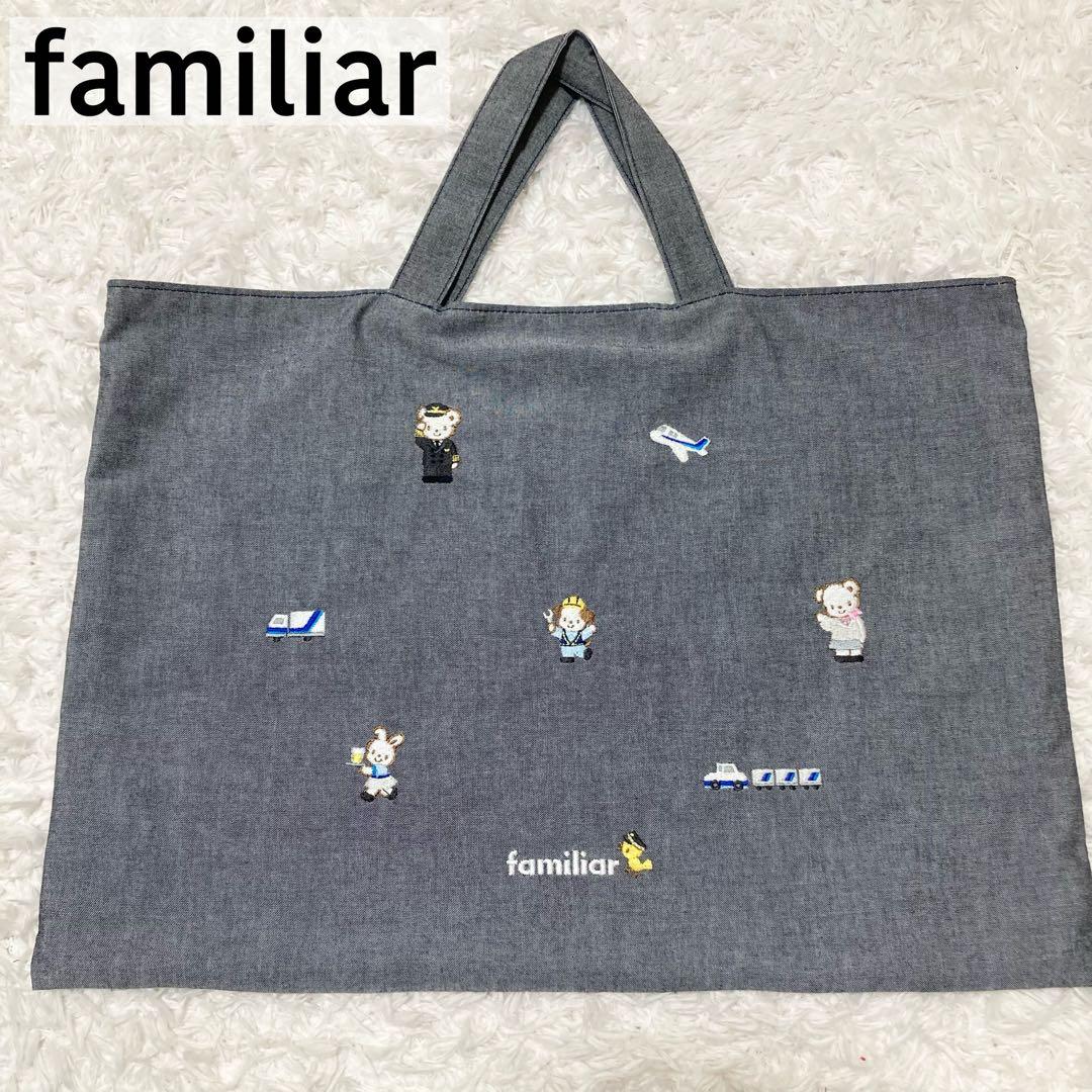 未使用に近い♡ ファミリア ANA レッスンバッグ 刺繍 くま 飛行機 グレー