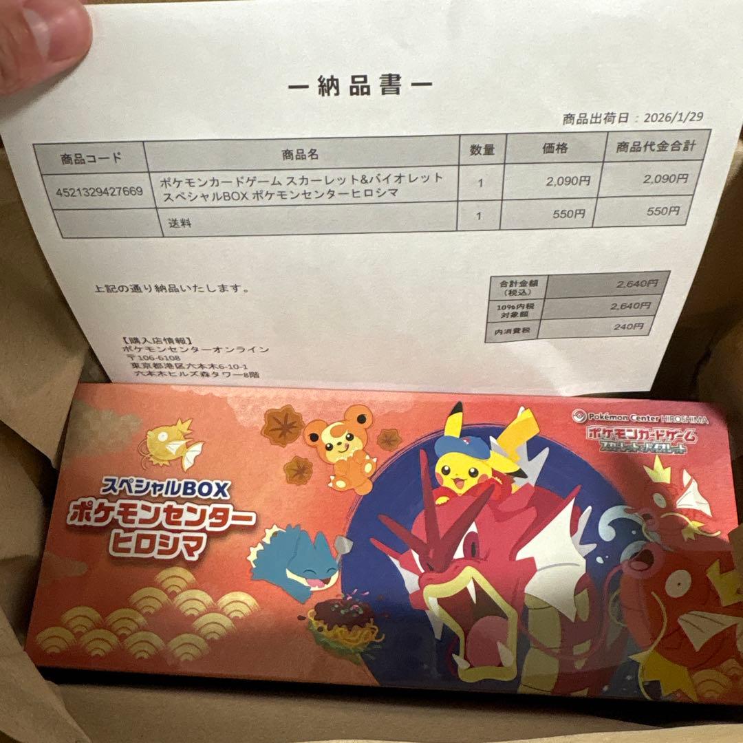 【未開封・シュリンク付き・納品書付き】ポケモンセンターヒロシマ スペシャルBOX