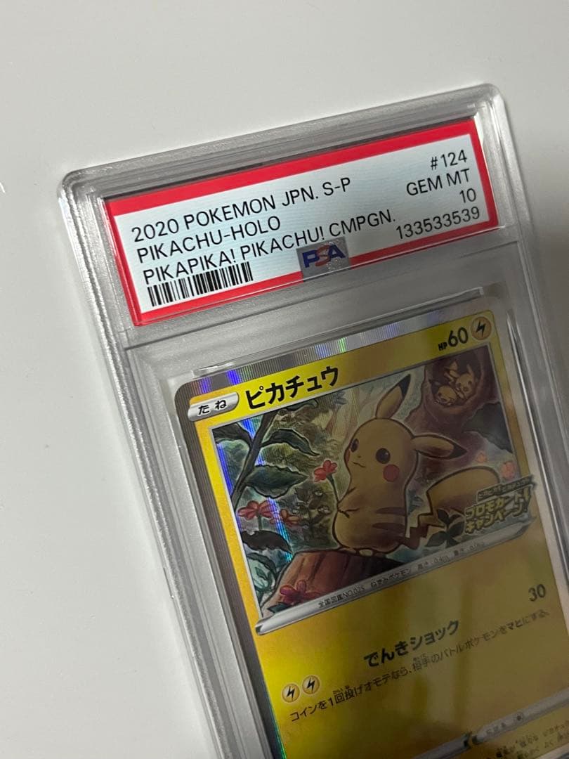 【PSA10】「ピカピカ！ピカチュウ！プロモカードキャンペーン！」