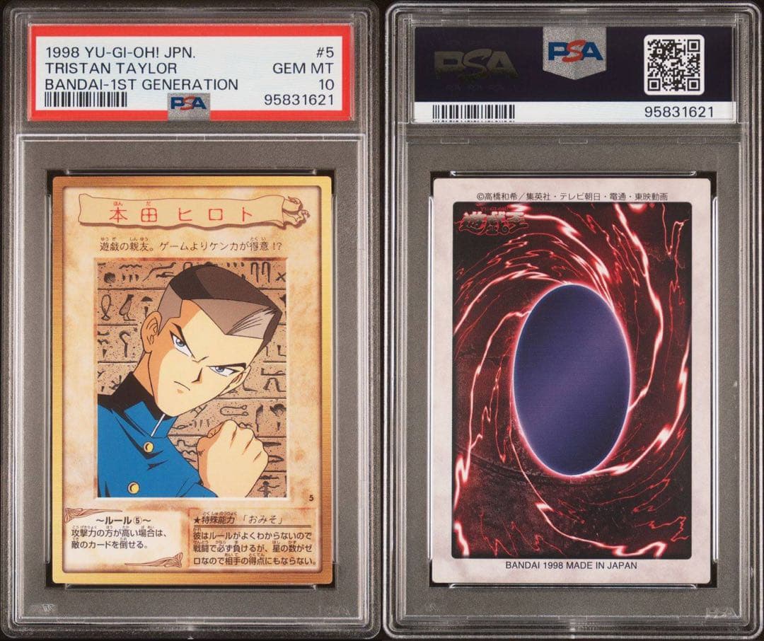 【 鑑定品 PSA10 】　極美品　世界17枚　本田ヒロト　初期　バンダイ