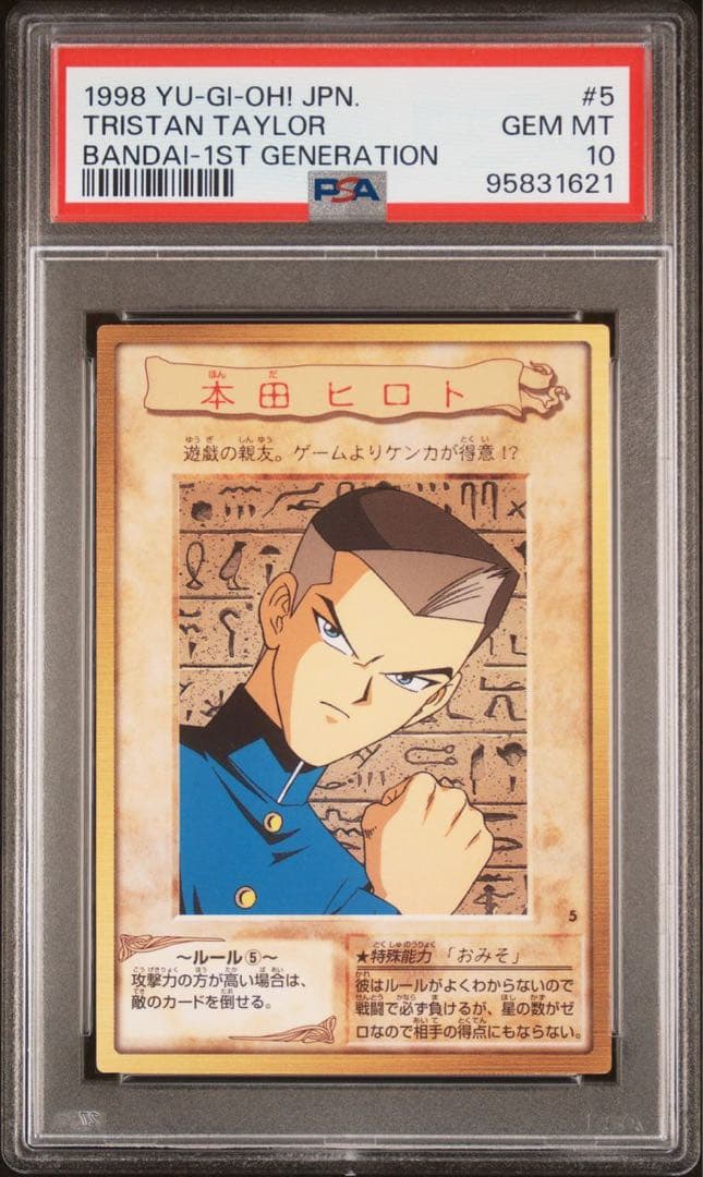 【 鑑定品 PSA10 】　極美品　世界17枚　本田ヒロト　初期　バンダイ