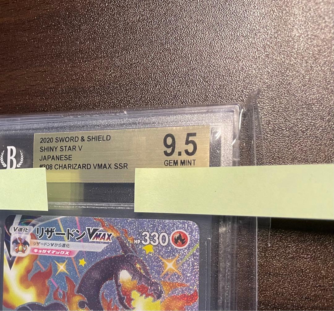 C*X様 ポケモンカード リザードンv vmax SSR BGS9.5 PSA1