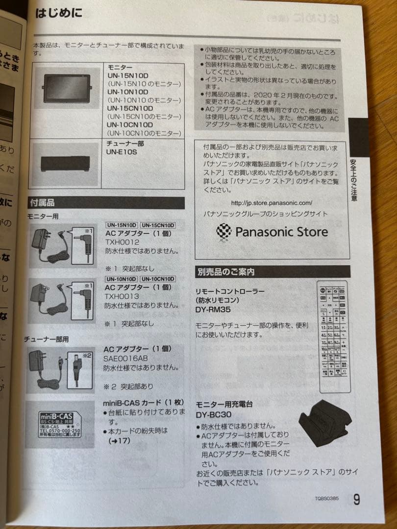 パナソニック　Panasonic プライベートビエラ　UN-15CN10D