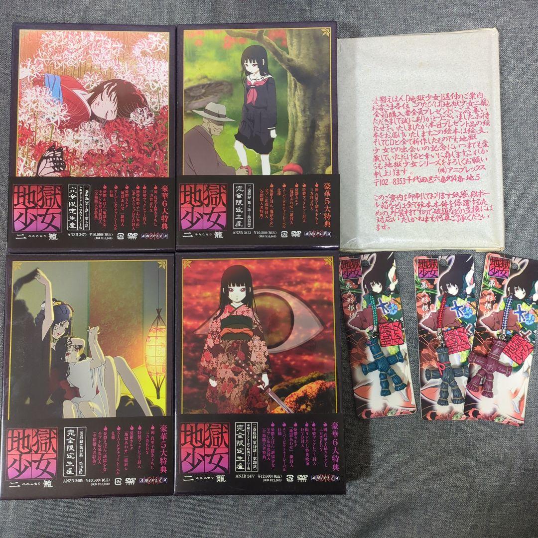 地獄少女　DVD BOX