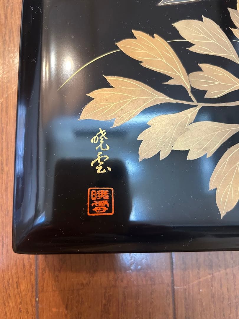 輪島塗 暁雲 本堅地布着 黒真塗 牡丹鈿入金蒔絵 文箱 未使用 保管品