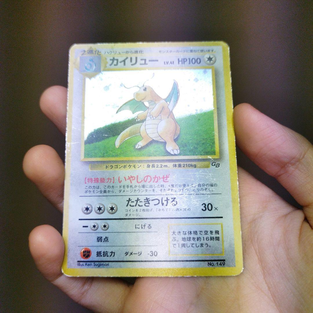 旧裏 カイリュー