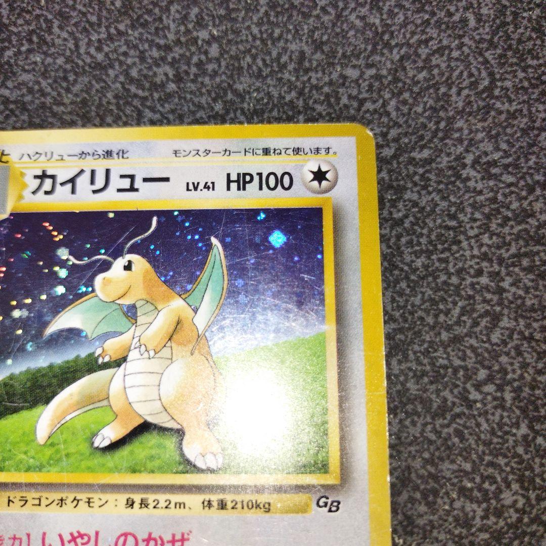 旧裏 カイリュー