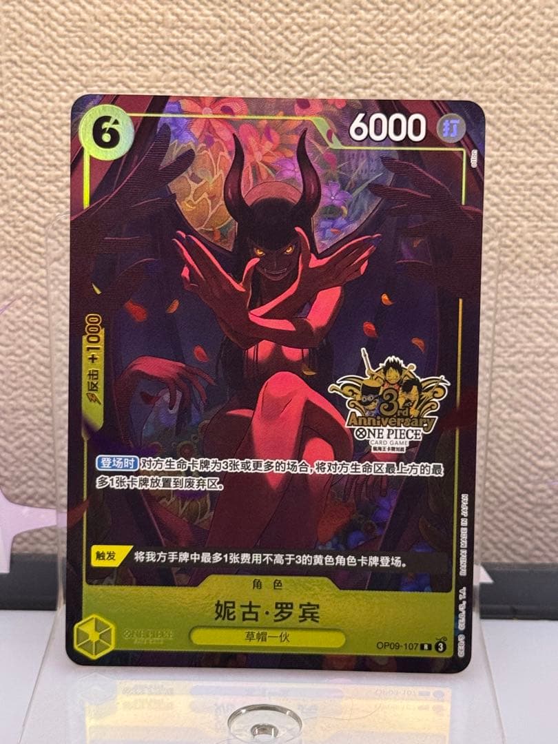 ニコ・ロビン R OP09-107 中国語　3rd アニバーサリー④