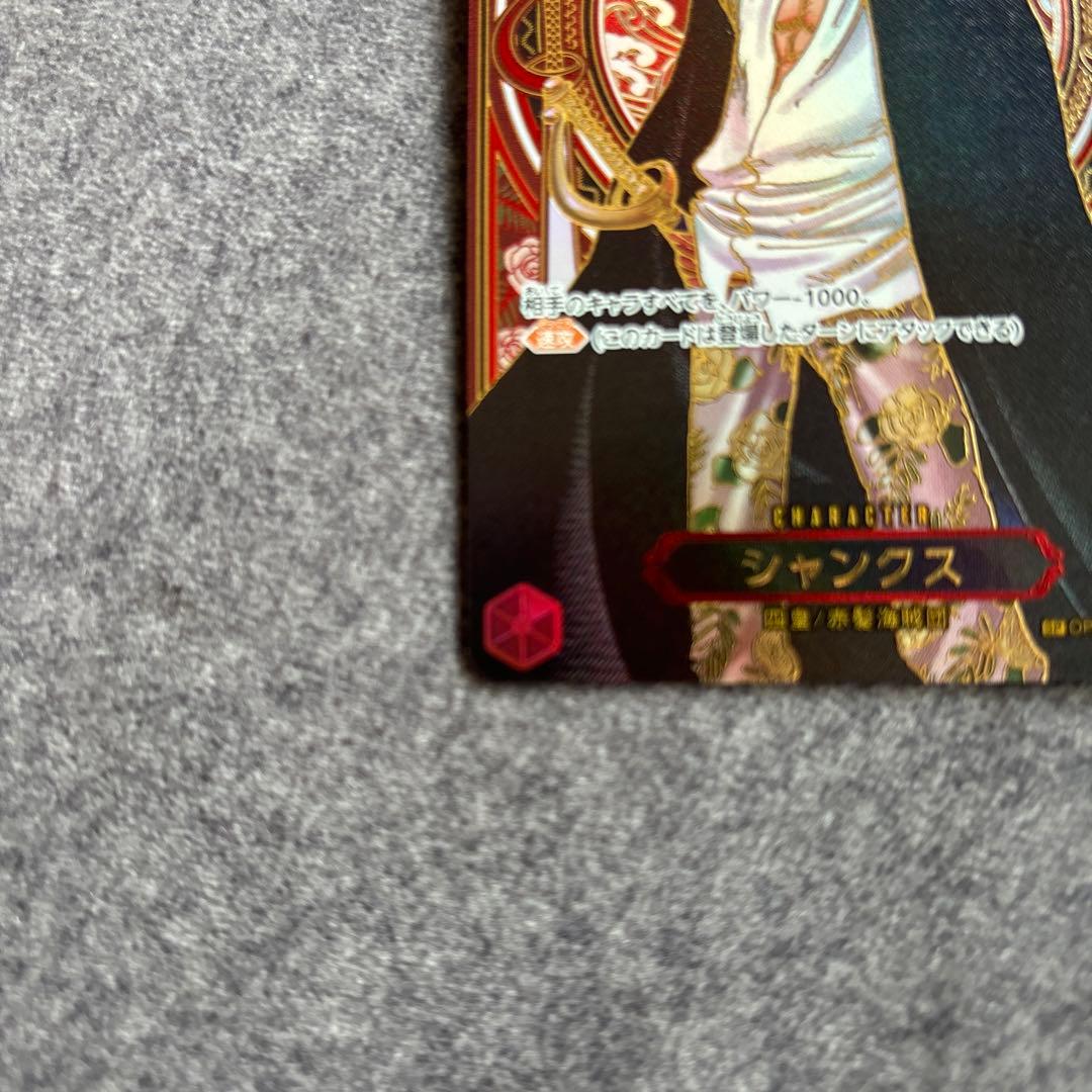 シャンクス3周年金