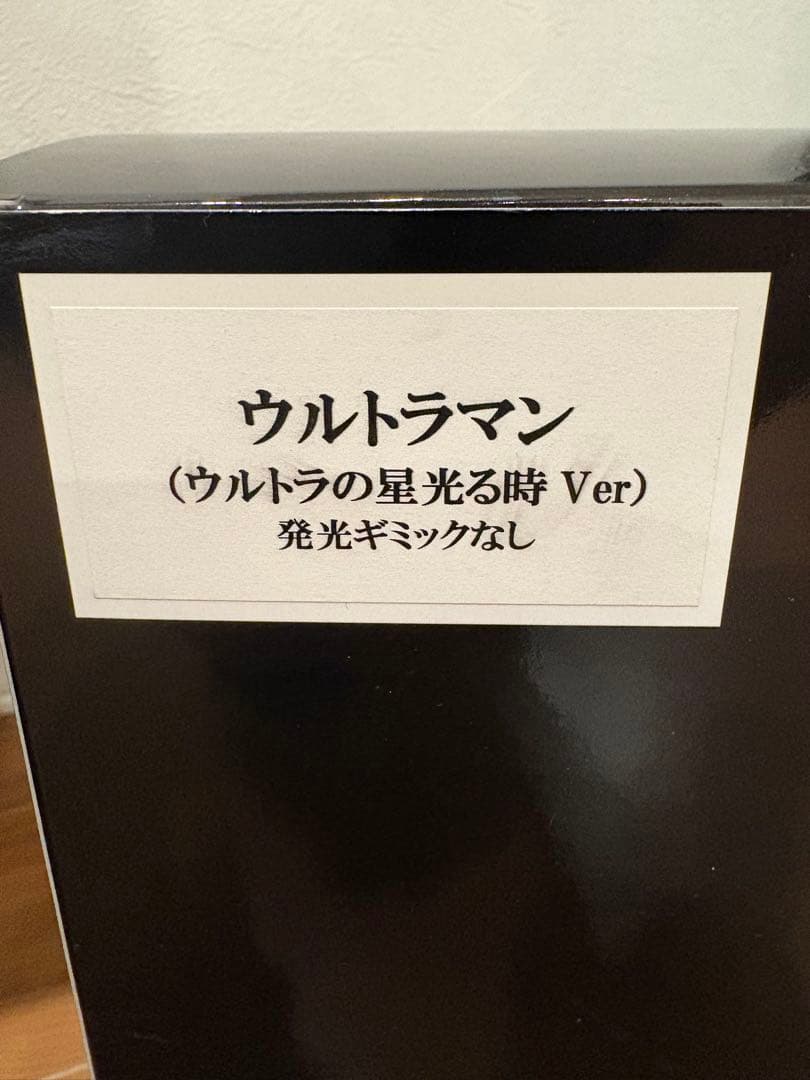 り*う様 CCP ウルトラマン ウルトラの星光る時 ver