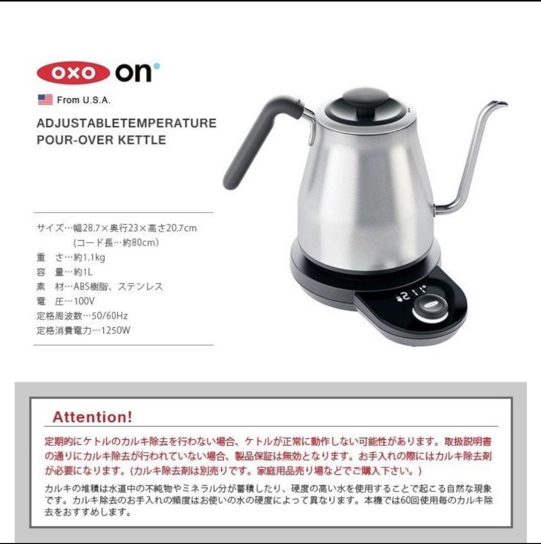 OXO 電気ケトル ドリップケトル 温度調整＆タイマー機能付