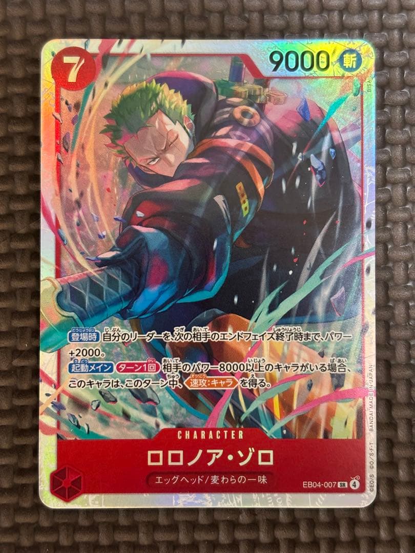 ロロノア・ゾロ 【SR】{EB04-007}