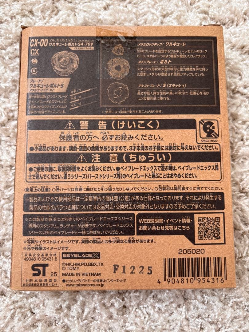 【新品未開封】ベイブレードX CX-00 ワルキューレボルトS4-70V