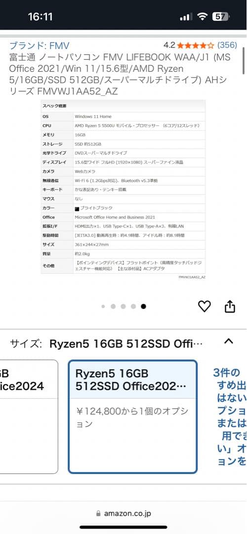 早い者勝ち！OfficeH&B 富士通 LIFEBOOK FMVWJ1AA52