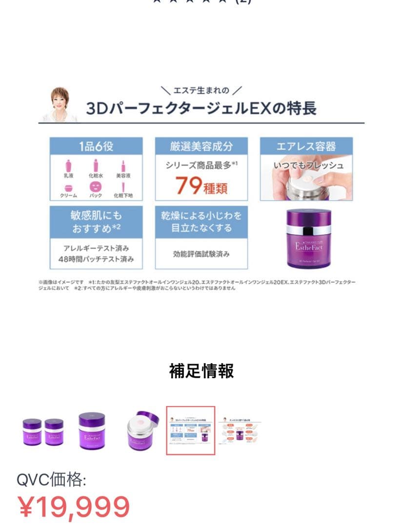 たかの友梨　EstheFact 3D Perfect Gel Ex 2個セット