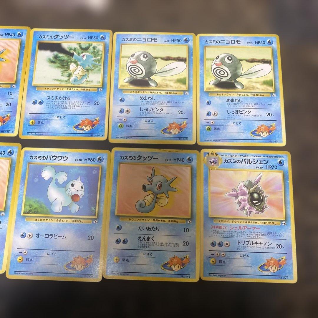 旧裏ポケモンカード　カスミジムリーダーカードまとめ売り ドククラゲ全面ホロ