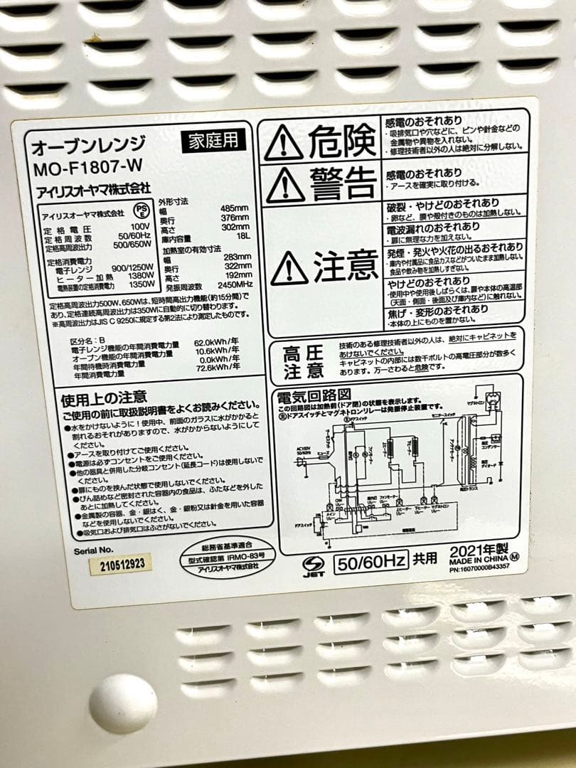 250501-3⭕️ 2021年　美品　MO-F1807-W オーブンレンジ