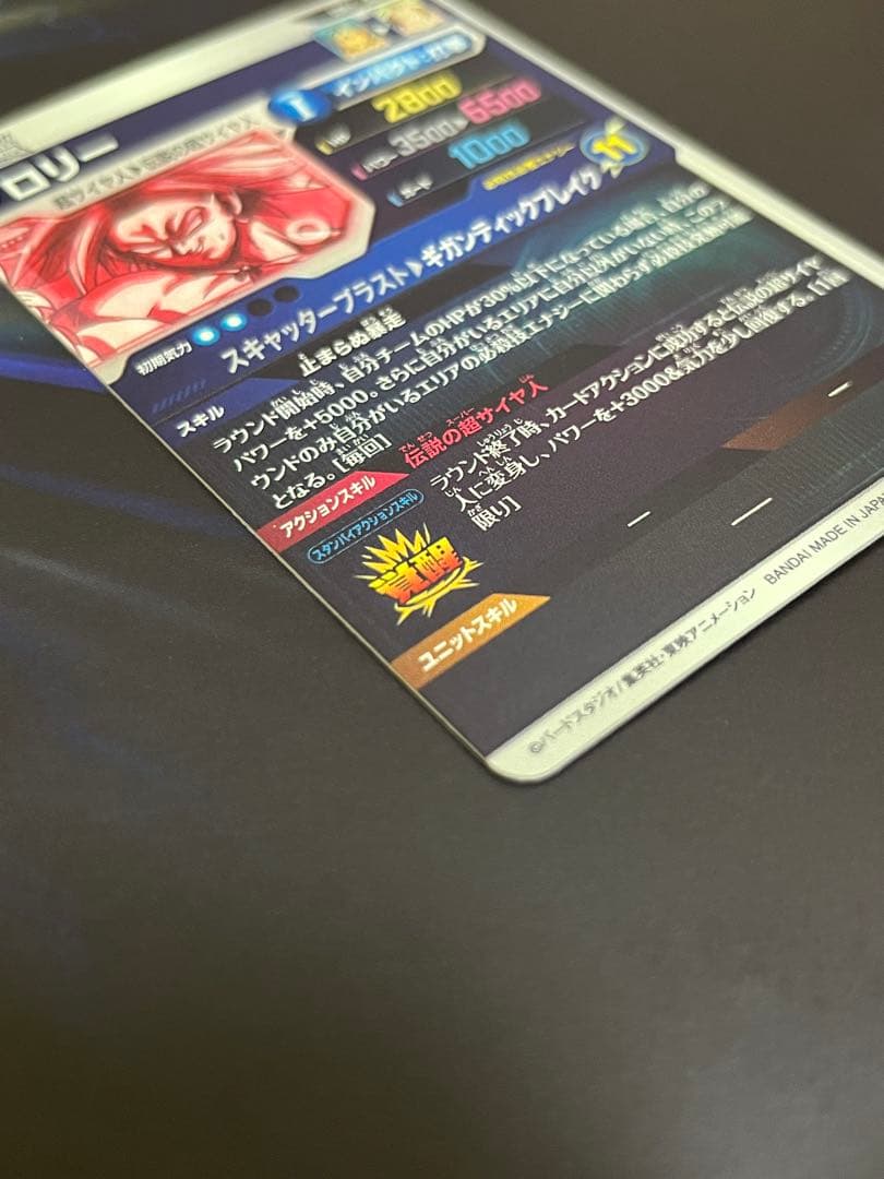 SDV1-049 ブロリーパラレル ドラゴンボールスーパーダイバーズ