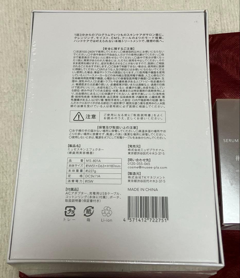 ミュゼ スキンエフェクターセット 美顔器 美容液