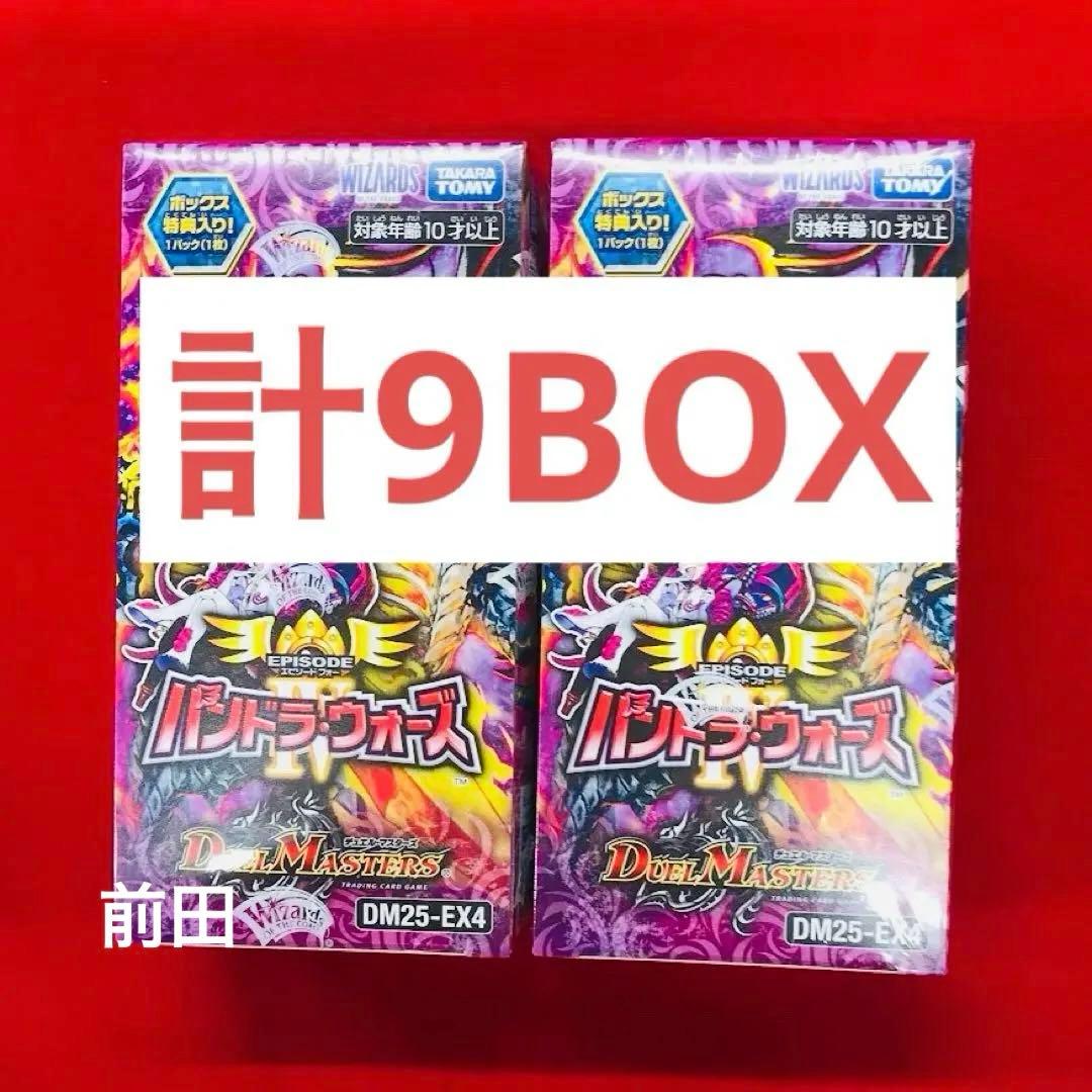 デュエルマスターズ ボックス パンドラ・ウォーズ 9箱セット 新品未開封品