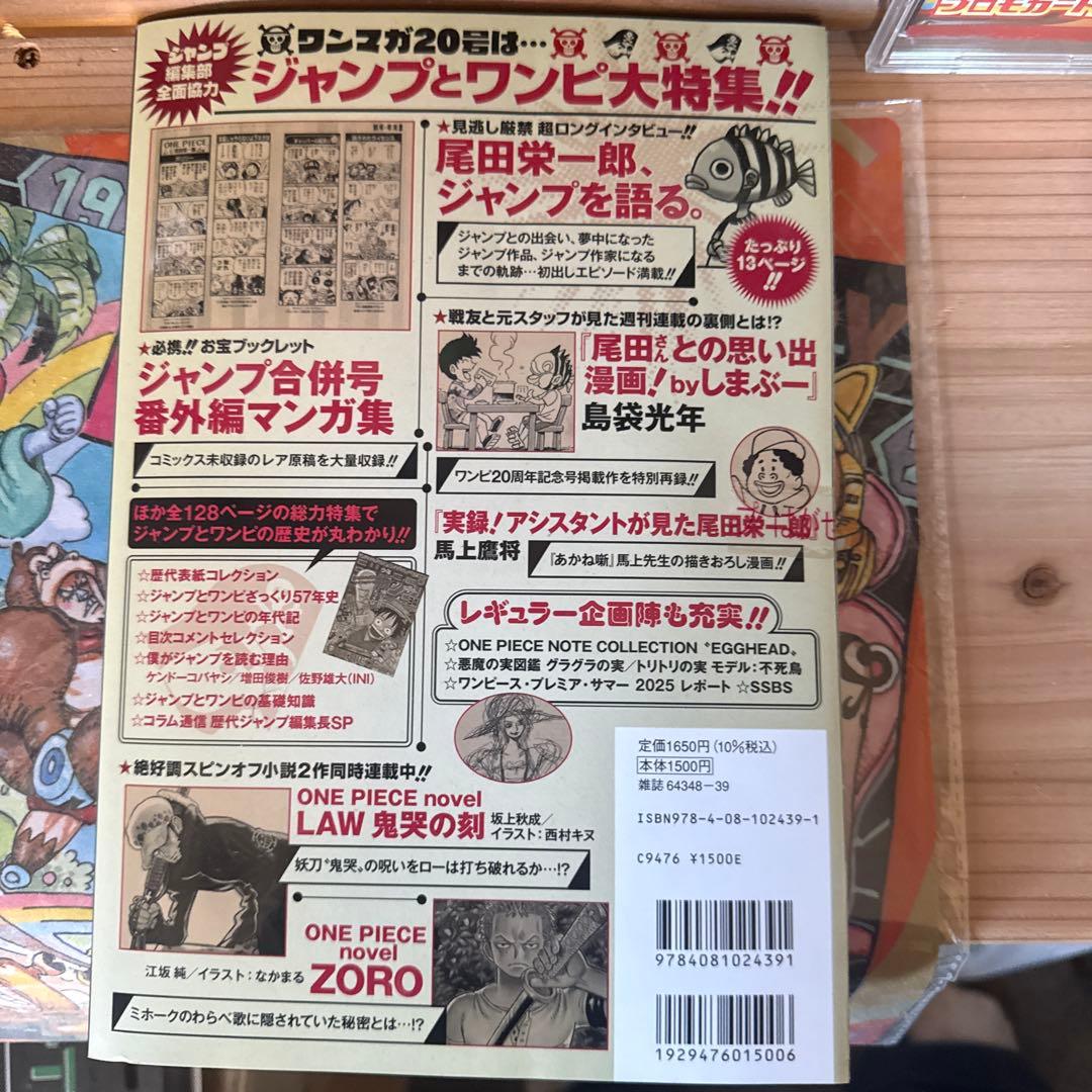 特集ジャンプとワンピース