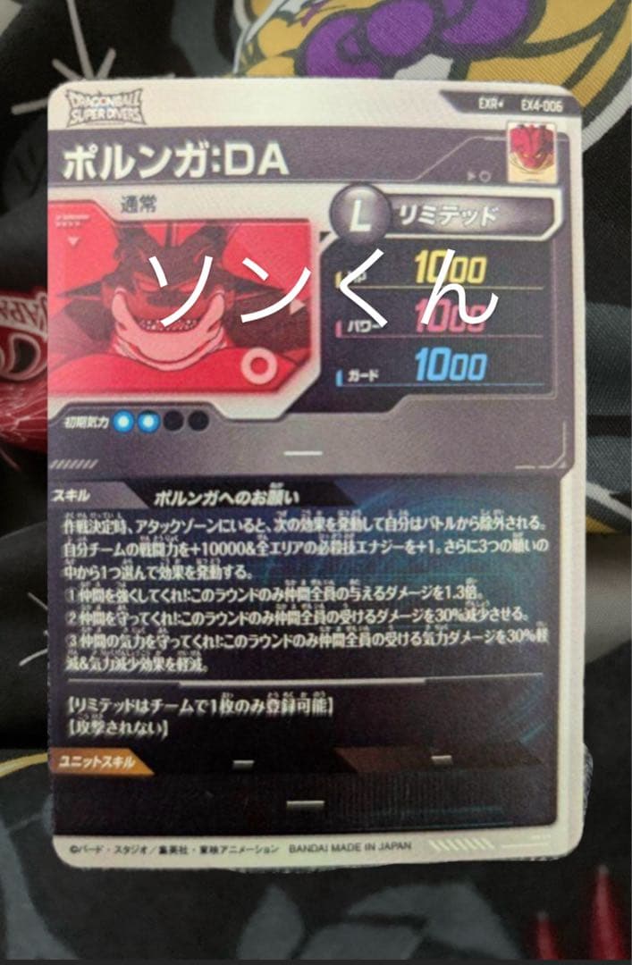 ポルンガ:DA パラレル　exr4-006