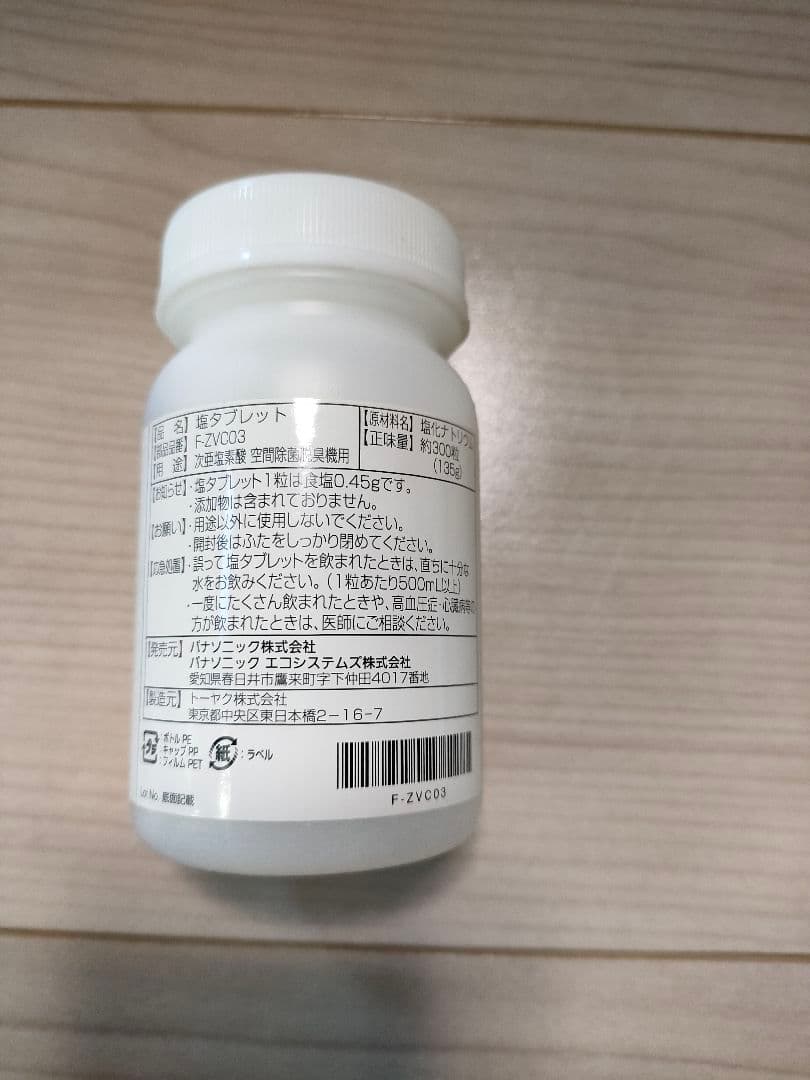 Panasonic F-JML30-W次亜塩素酸空間除菌脱臭機ジアイーノホワイト