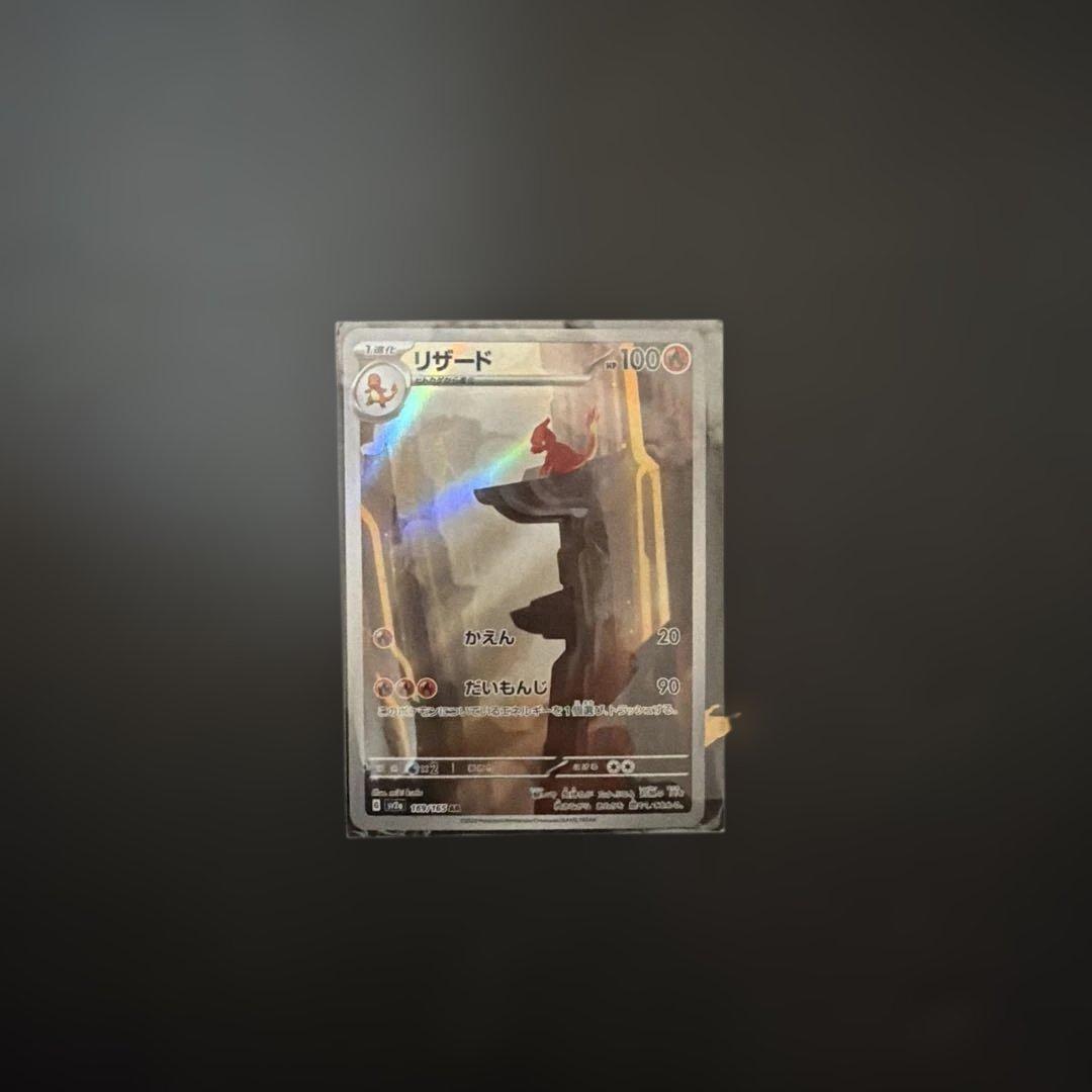美品リザード HP100 ほのおタイプ ポケモンカード