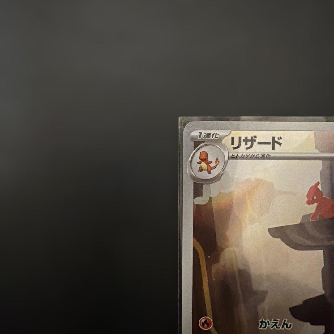 美品リザード HP100 ほのおタイプ ポケモンカード