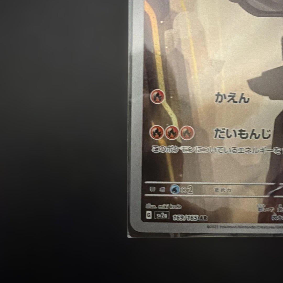 美品リザード HP100 ほのおタイプ ポケモンカード