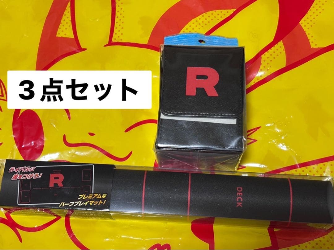 ポケモンカード　R団　プレーマット　フリップデッキケース 購入時の黄色い袋