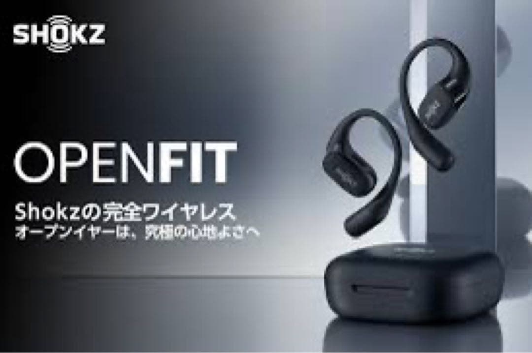 【極美品・早い者勝ち】SHOKZ OPENFITイヤホン＆専用ケース｜保証付き