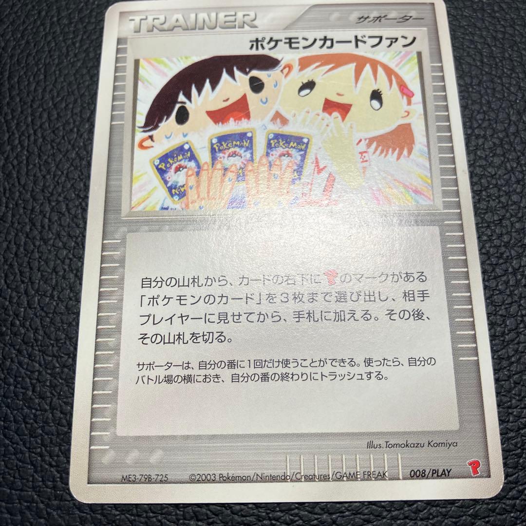ポケモンカードファン 008/play ポケモンカード