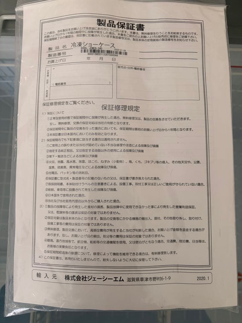 送料込　こ中古 JCM240L 冷凍ショーケース 業務用 JCM