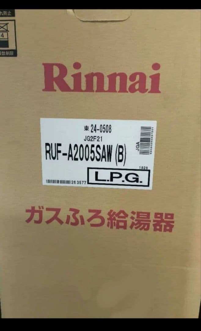 完全新品 未開封 リンナイ ガス 給湯器 RUF-A2005SAW(B) 追焚き