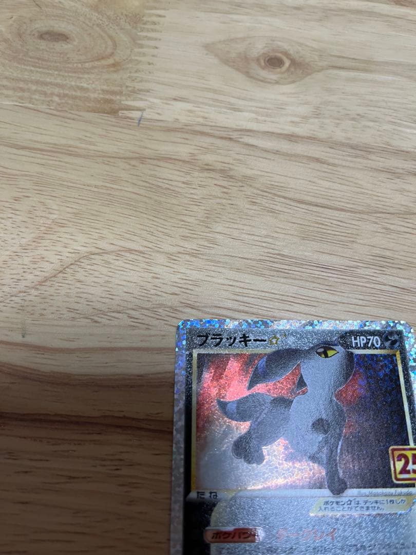 25thポケモンカード　ブラッキー