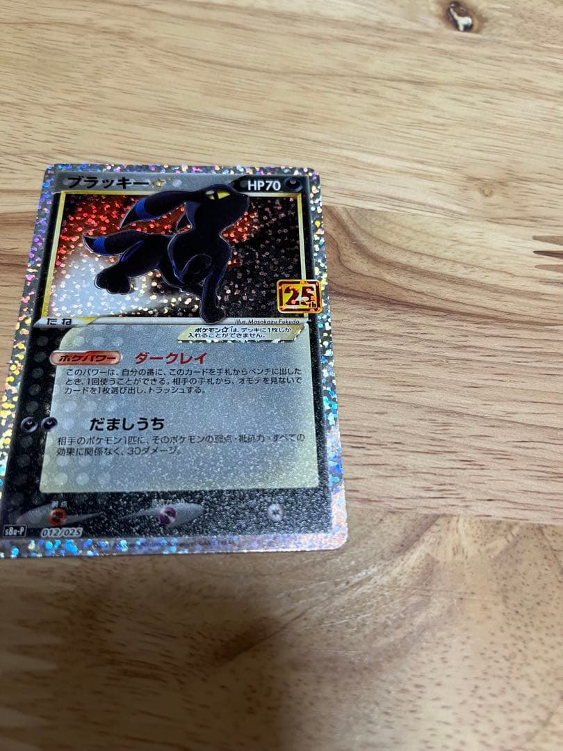 25thポケモンカード　ブラッキー