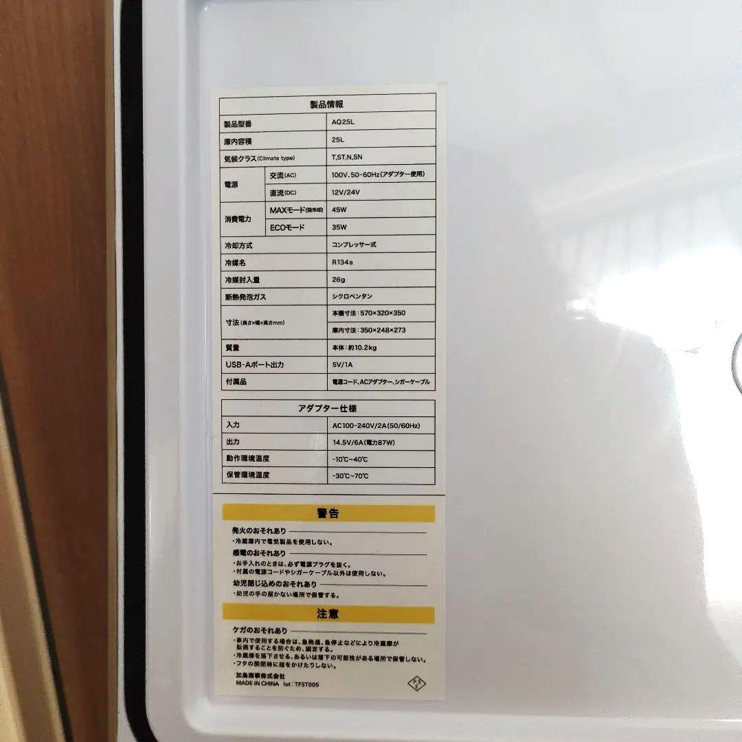 PowerArQ 25L ポータブル 車載冷蔵庫冷凍庫