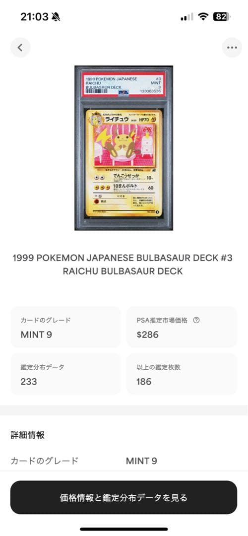 世界233枚 PSA9 ライチュウ イントロパック 1999 3 22