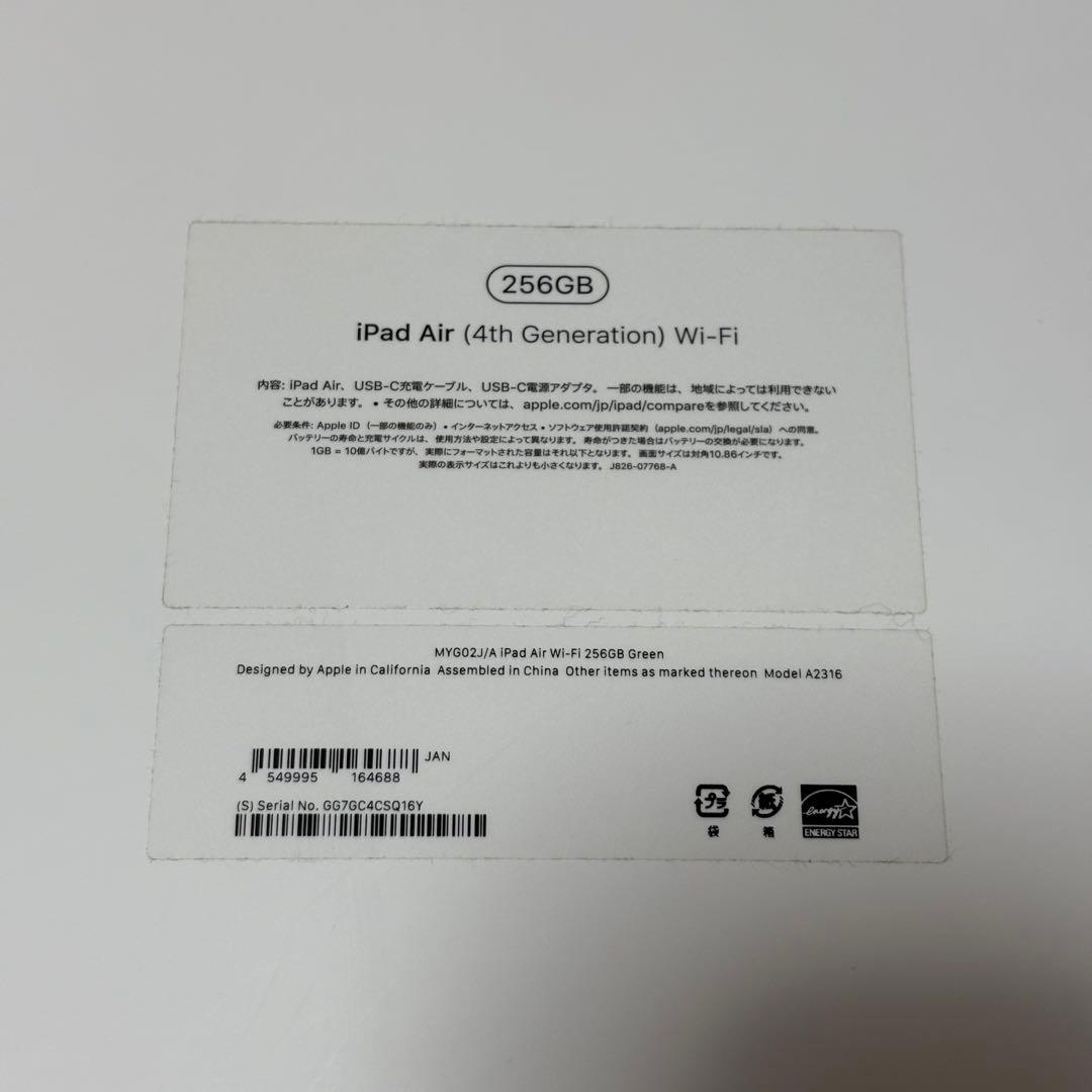 iPad Air （第4世代）Wi-Fiモデル 256GB グリーン 動作確認済