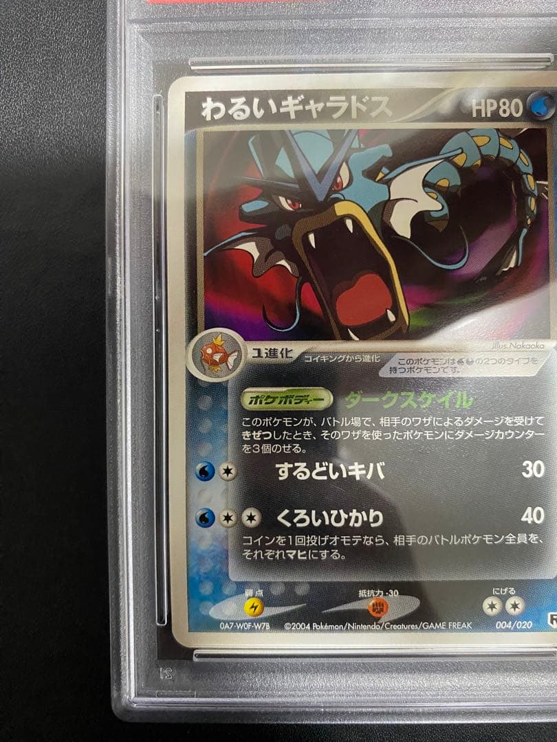 わるいギャラドス PSA10 世界で57枚　ロケット団の逆襲 ポケモンカード
