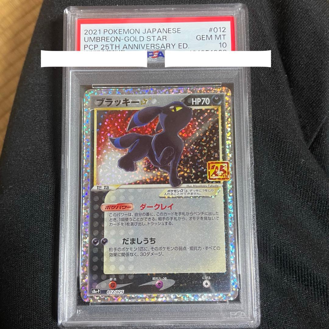 ポケモンカード ブラッキー25th psa10