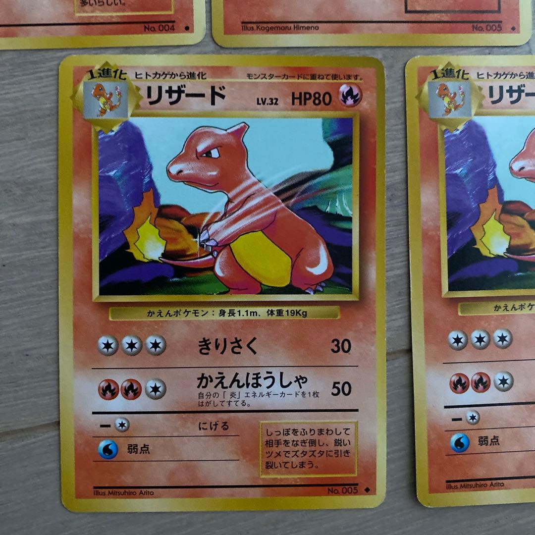 旧裏ヒトカゲ・リザード・わるいリザード ◆ 第1弾拡張パック