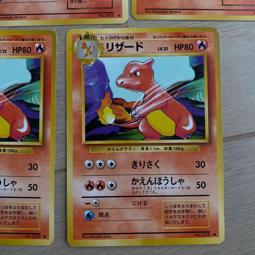 旧裏ヒトカゲ・リザード・わるいリザード ◆ 第1弾拡張パック