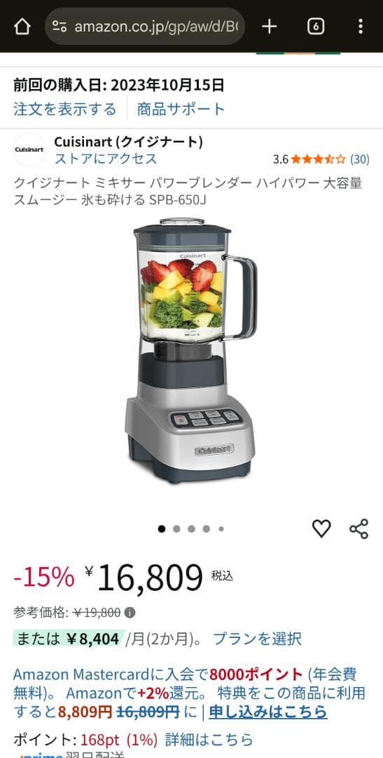 Cuisinart パワーブレンダー SPB-601 1200ml