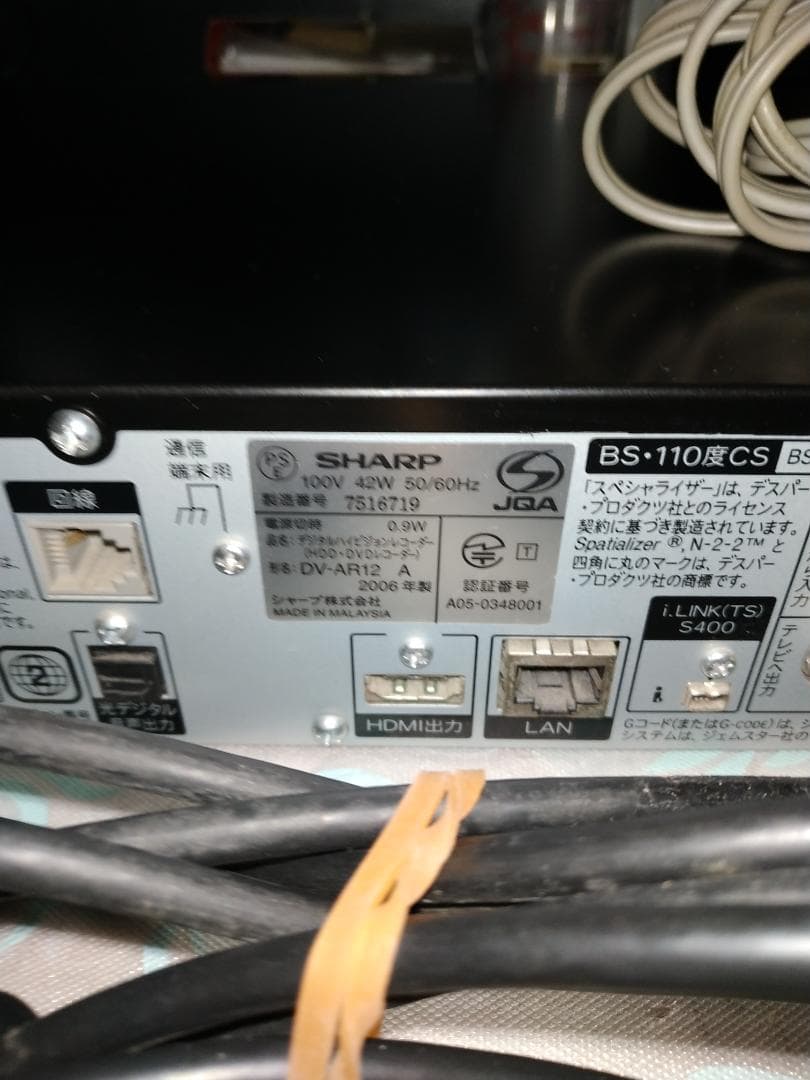 デジタルハイビジョンレコーダー　SHARP DV-AR12