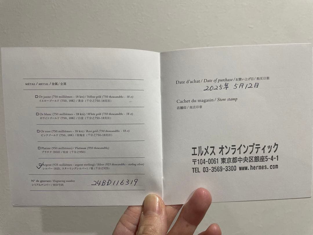 HERMES クロワゼット リング 8号