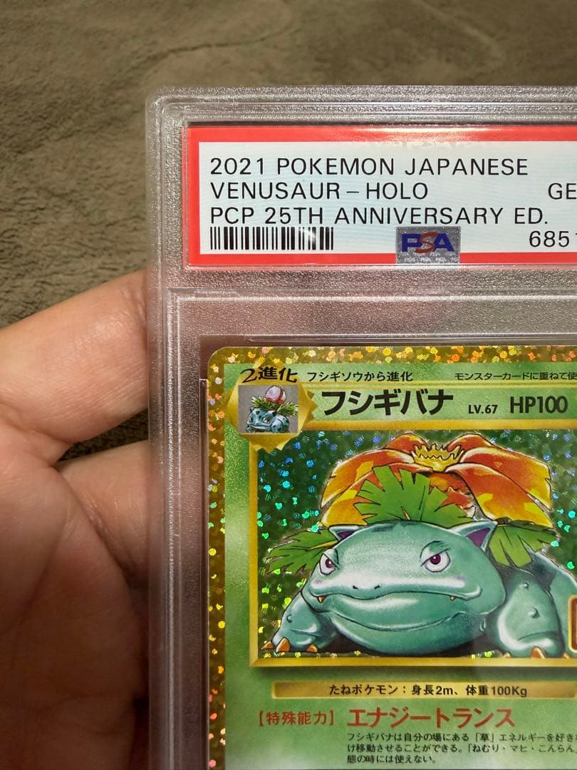 フシギバナ: プロモ[S8a-P 002/025](プロモカードパック 25th